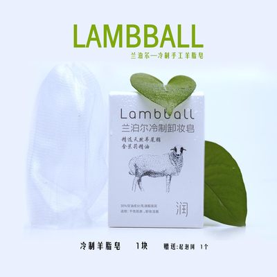 LAMBBALL羊脂皂卸妆润肤茉莉精油