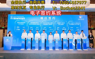 电子签约台大屏签约仪式 iPad签约 智能签约舞台签约战略合作签约