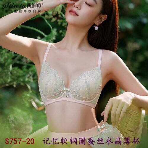 西微娅性感桑丝上托撞色文胸