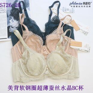 新品西维娅S726-20文胸轻薄舒适美背桑蚕丝水晶杯软钢圈调整内衣