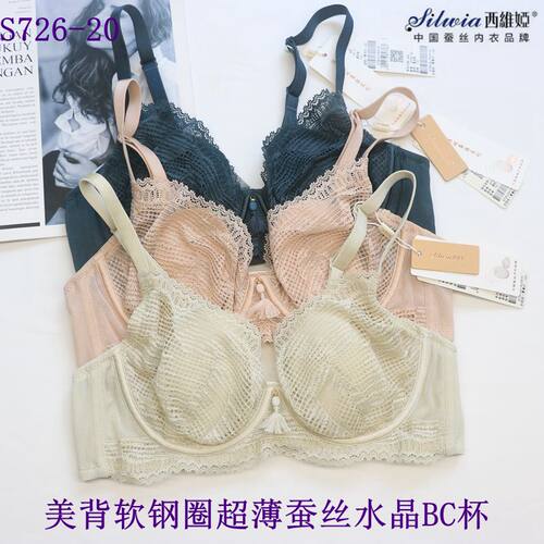 西维娅轻薄软钢圈桑丝透气文胸