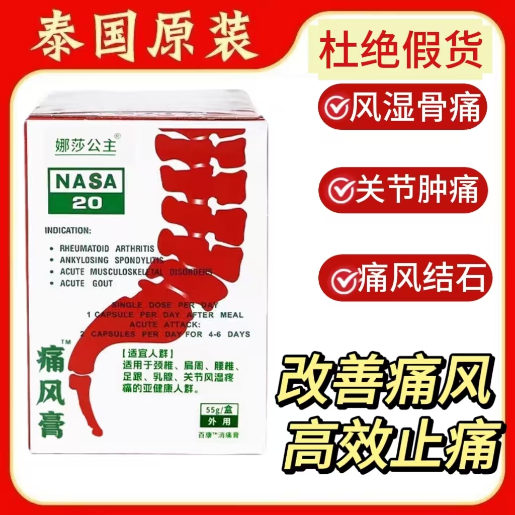 20号痛风特效药娜特效药膏胶囊