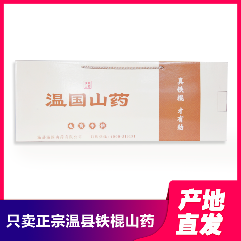 温国山药电商装 正宗河南焦作温县垆土铁棍山药 5斤装