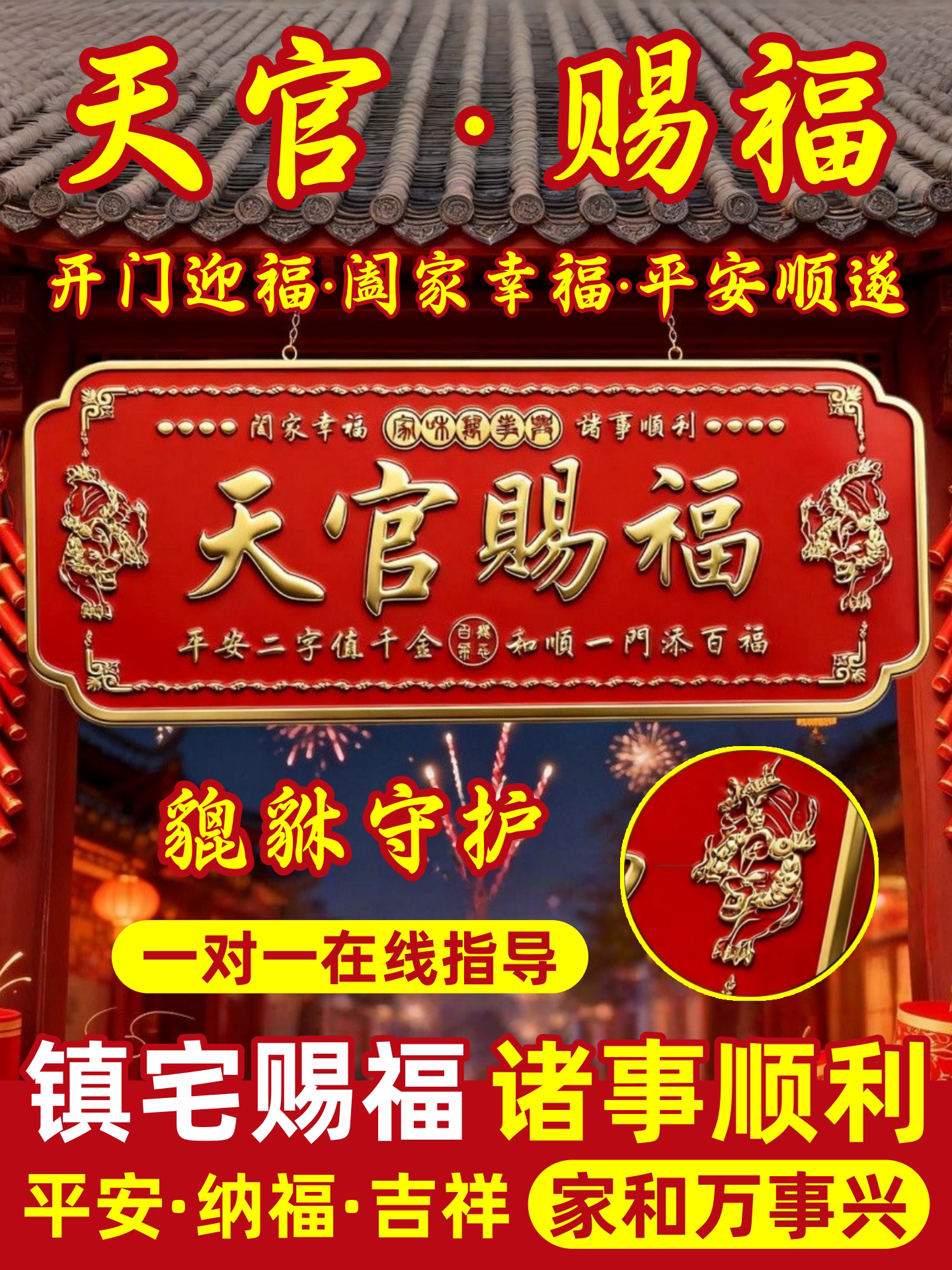 天官赐福门贴入户门貔貅镇宅横幅金属门牌贴解决大门对门电梯窗户