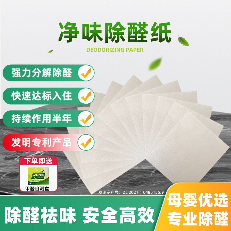 【潞洁】净味除醛纸新房装修急入住快速净化异味吸附分解甲醛纸,家装主材,甲醛清除剂,淘宝优惠券,粉丝福利购,淘宝优惠卷