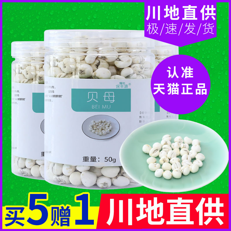 ËÄ´¨ÖÖÖ²±´Ä¸ÕýÆ·´¨±´Ä¸´¨±´·Û±´Ä¸Ò°Éú´¨±´Ëɱ´Ìؼ¶50g°üÓÊ