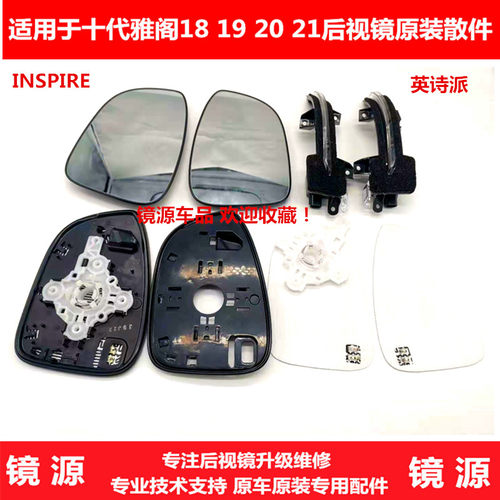适用雅阁 INSPIRE18 -21款后视镜 倒车镜反光镜原装镜片 转向灯条