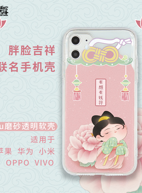 IDEER胖脸吉祥御守女生可爱适用于苹果14手机壳15透明全包国风华为p50promate60nova9iphone13promax可定制