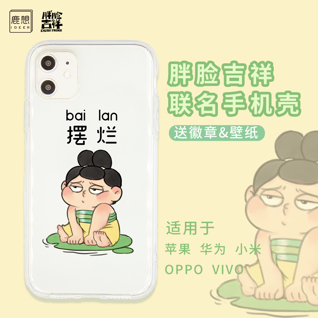 鹿想IDEER胖脸吉祥女生可爱手机壳适用于iPhone14pro华为mate40 nova9 p50小米13 vivoIQOO7荣耀60OPPOFindX5