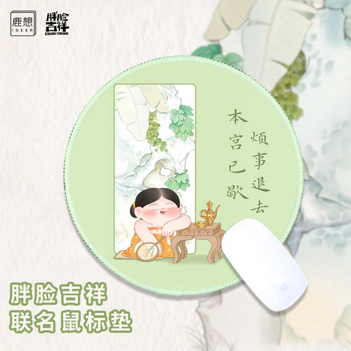 鹿想ideer胖脸吉祥卡通鼠标垫