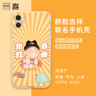 鹿想ideer原创胖脸吉祥卡通可爱女生手机壳适用于苹果12手机壳14iphone13promax华为p40pro oppo vivo 可定制