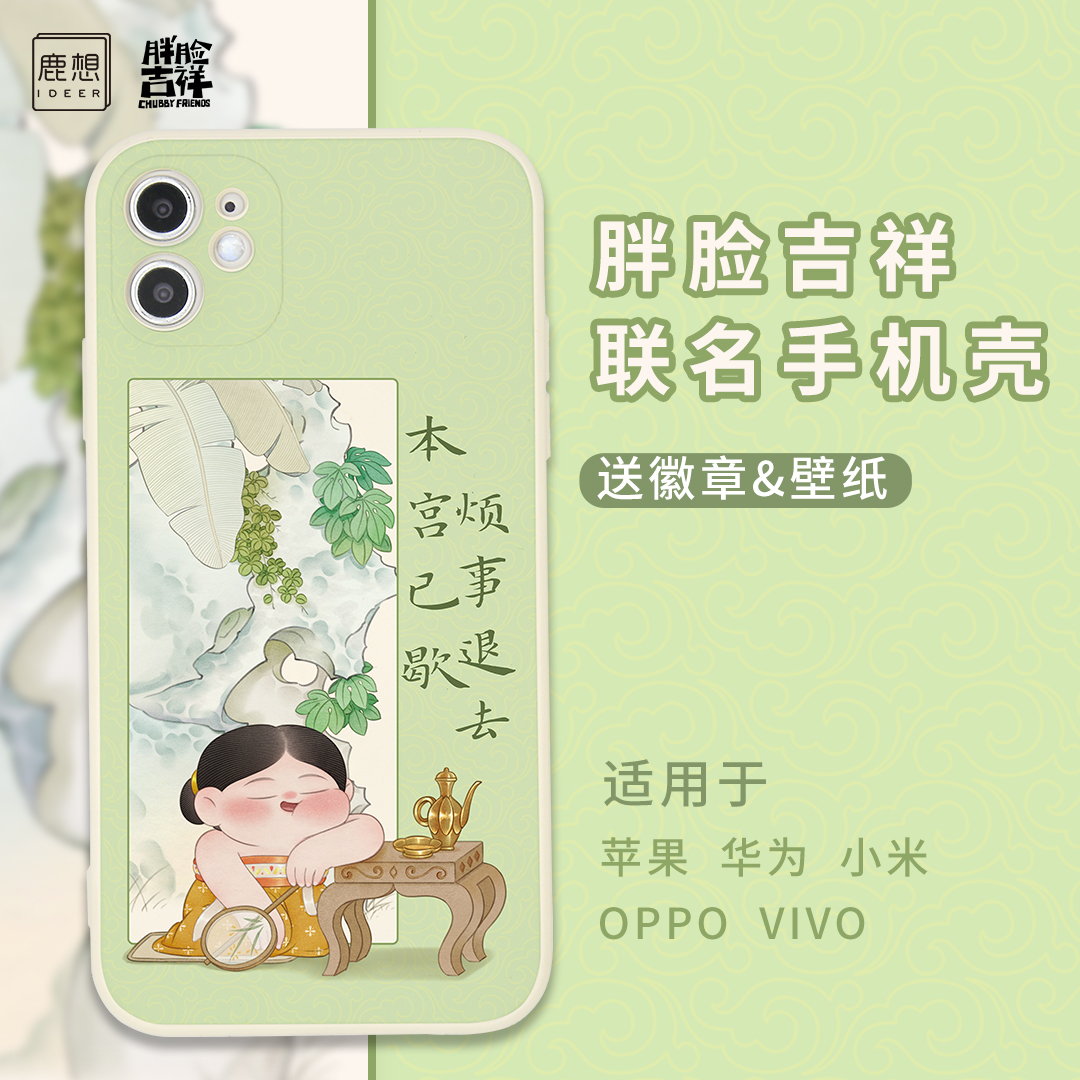 鹿想IDEER胖脸吉祥新中式女生可爱手机壳适用于苹果13promaxiPhone15华为p50nova10 mate60pro 小米13