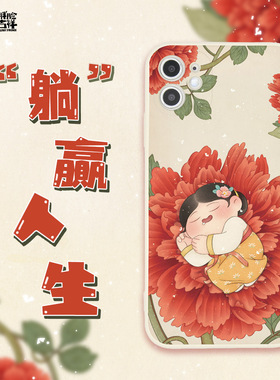 鹿想胖脸吉祥繁花女生可爱适用于手机壳小米11全包iphone13promax14苹果15华为p50mate60nova10红米K80可定制