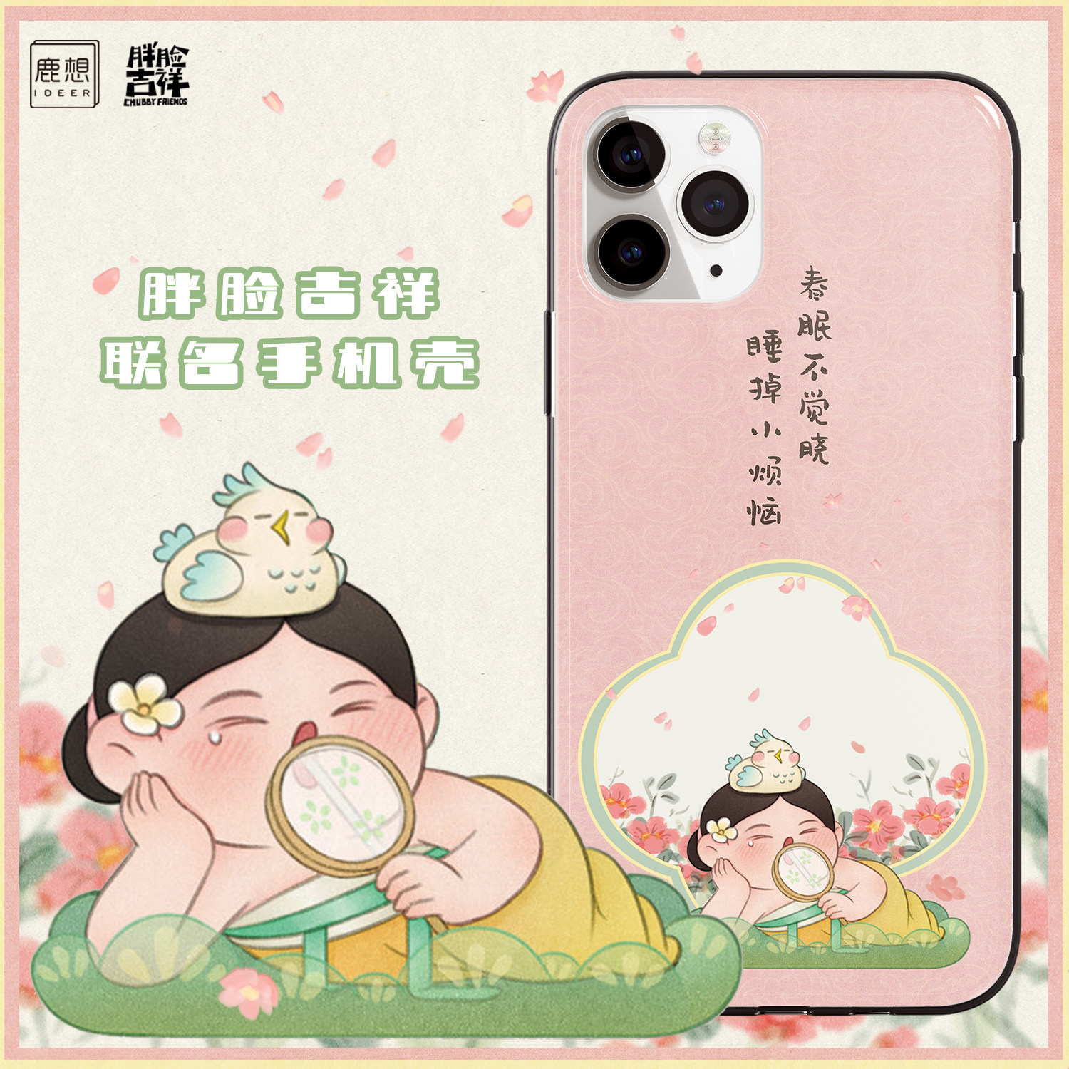 鹿想IDEER胖脸吉祥手机壳适用于苹果1415promax华为mate60 nova1011 p405060小米13 14荣耀80 OPPOFindX3X5