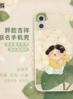 胖脸吉祥繁花手机壳适用于原创国风华为p50promate40苹果17promax iPhone14小米13vivoIQOO9 OPPOFindX3