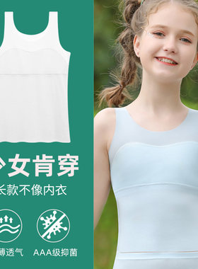 无痕内衣女童发育期小学生一阶段少女莫代尔防凸点小背心儿童文胸