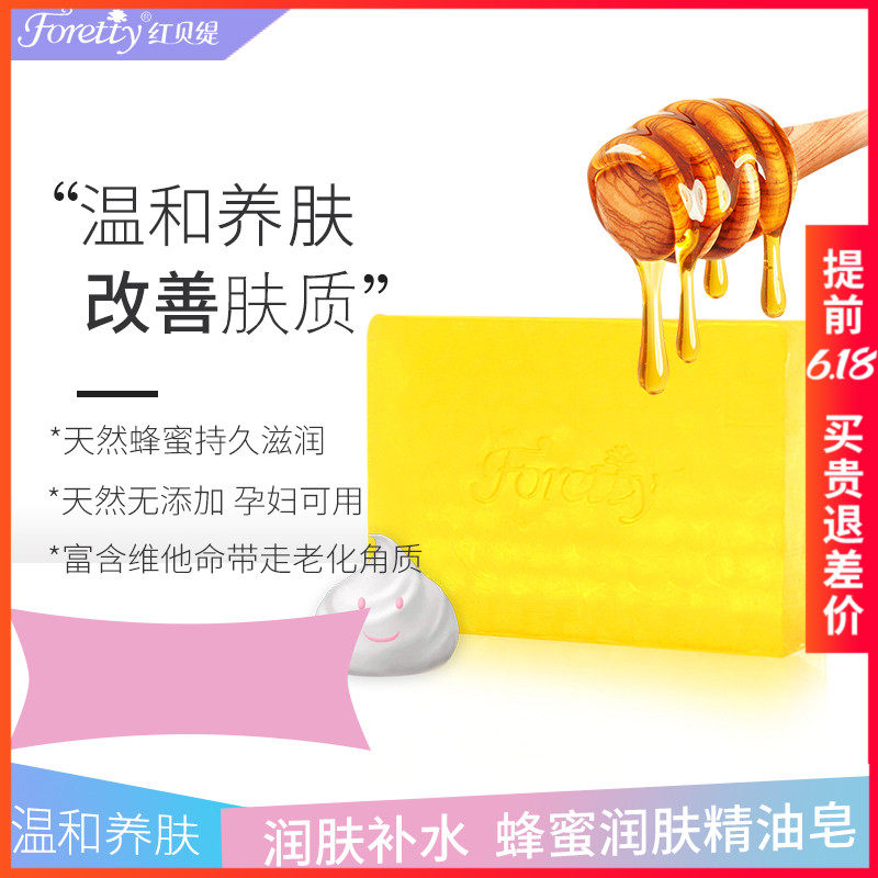 红贝缇精油皂蜂蜜皂天然手工皂洗脸皂补水润肤洁面皂沐浴皂120g*2