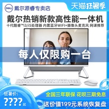 Dell/戴尔一体机电脑台式全套灵越5490十代酷睿i3/i5高配家用办公游戏型品牌教学台式机整机官方旗舰店官网