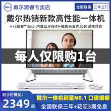 Dell/戴尔一体机电脑台式全套灵越5490十代酷睿i3/i5高配家用办公游戏型品牌官方旗舰店官网教学台式机整机
