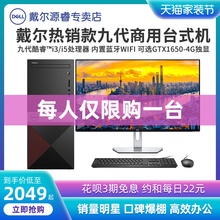 Dell/戴尔台式电脑全套主机成就3671九代酷睿i3/i5家用办公品牌台式机官方旗舰店官网高配游戏型设计师整机