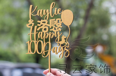 定制100 Days cake topper 宝宝百日庆祝生日蛋糕插牌派对装饰品
