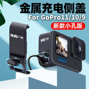 适用gopro11配件gopro10电池侧盖充电骑行边充边录备用盖开口充散