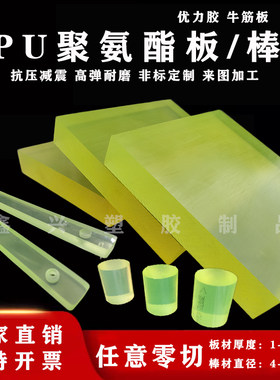 PU薄板聚氨酯板方块优力胶板方条圆棒零切加工PU限位挡块堵头垫片