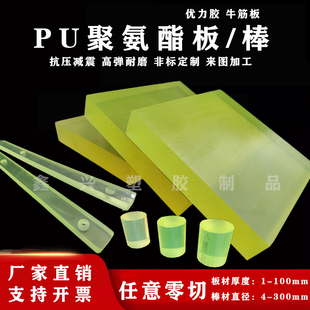 PU薄板聚氨酯板方块优力胶板方条圆棒零切加工PU限位挡块堵头垫片