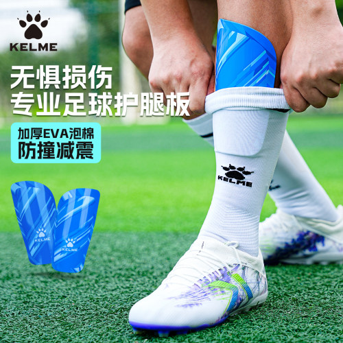[卡尔美正品]kelme足球护腿板