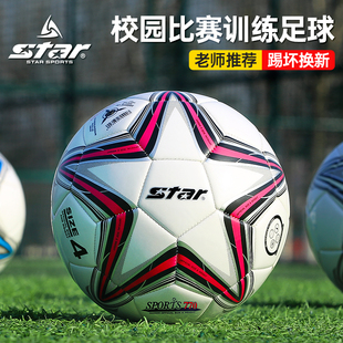 star世达足球儿童小学生专用球4号5号3号少儿青少年专业中考训练