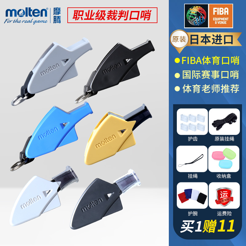 molten摩腾口哨篮球比赛哨子0080足球裁判哨专用体育教学哨RA0070
