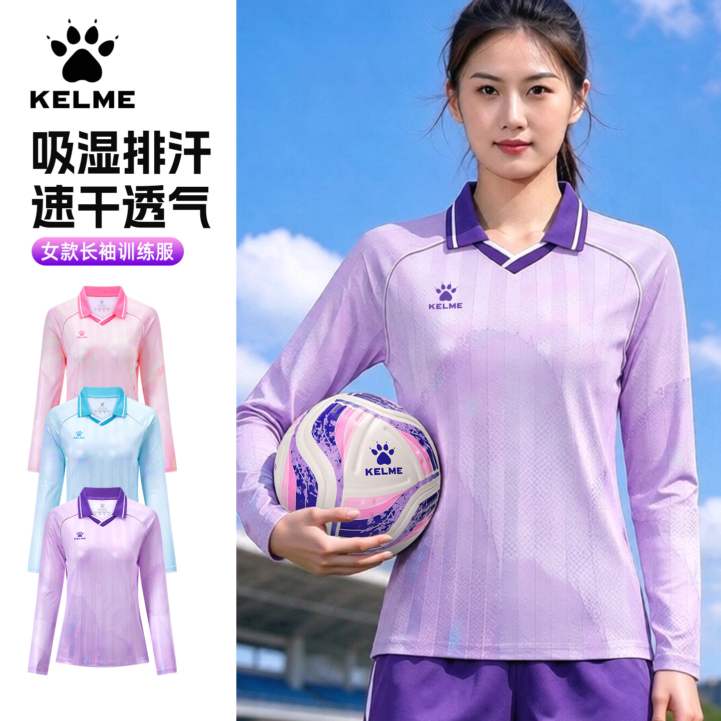 卡尔美女子长袖T恤新款翻领透气比赛训练服跑步健身足球运动上衣
