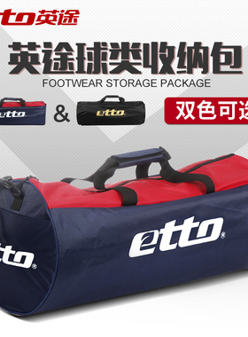 英途锐足球包5个装运动包排球收纳袋3个装篮球装备包手提单肩包