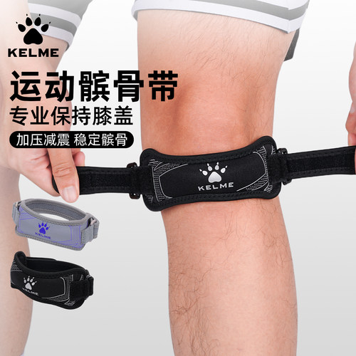 KELME卡尔美运动护膝男女跑步