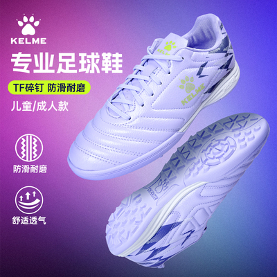 卡尔美儿童足球鞋男童碎钉tf成人
