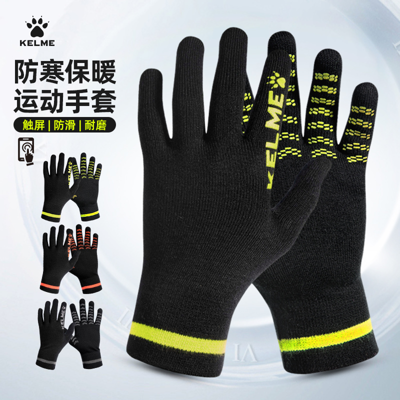 卡尔美手套足球训练男女防寒针织跑步触摸屏秋冬防滑运动保暖手套