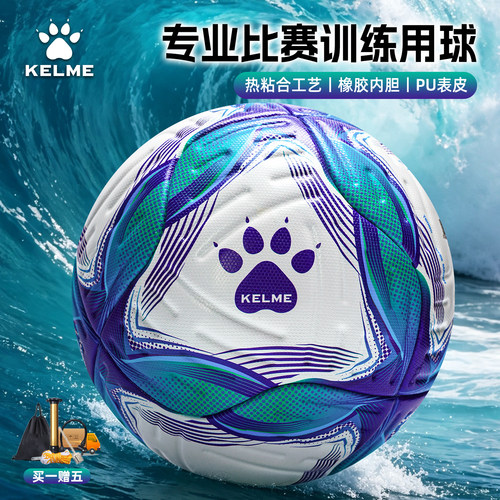 卡尔美足球5号造浪比赛专用球