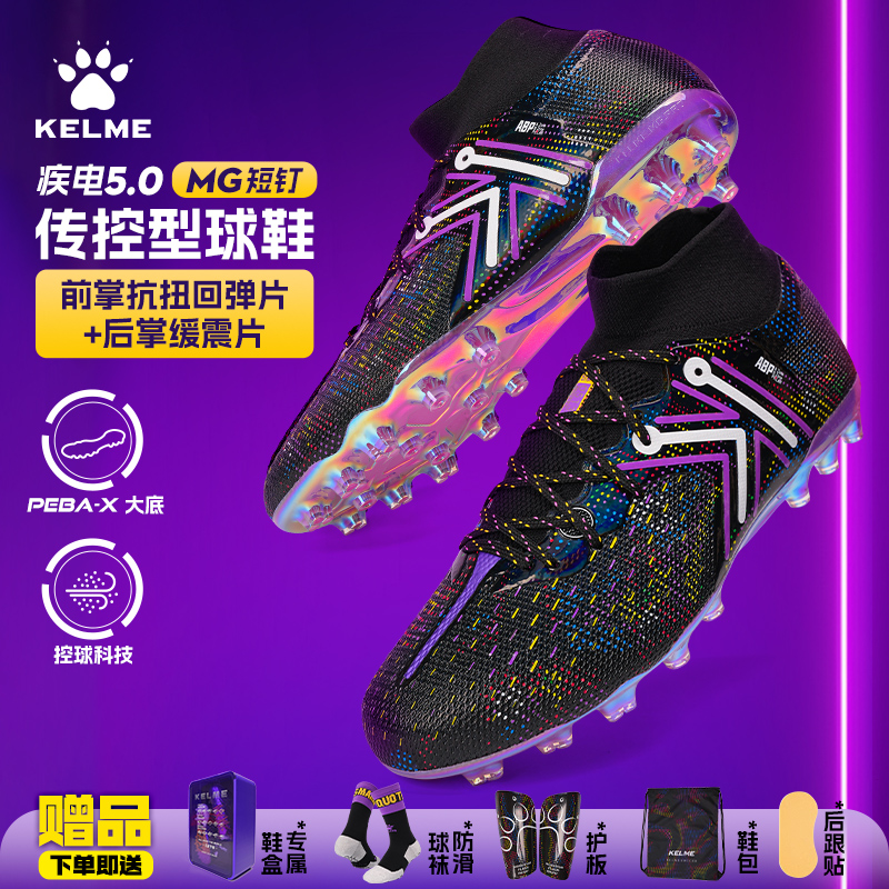 KELME卡尔美足球鞋男款防滑耐磨疾电MG短钉青少年比赛训练专用鞋