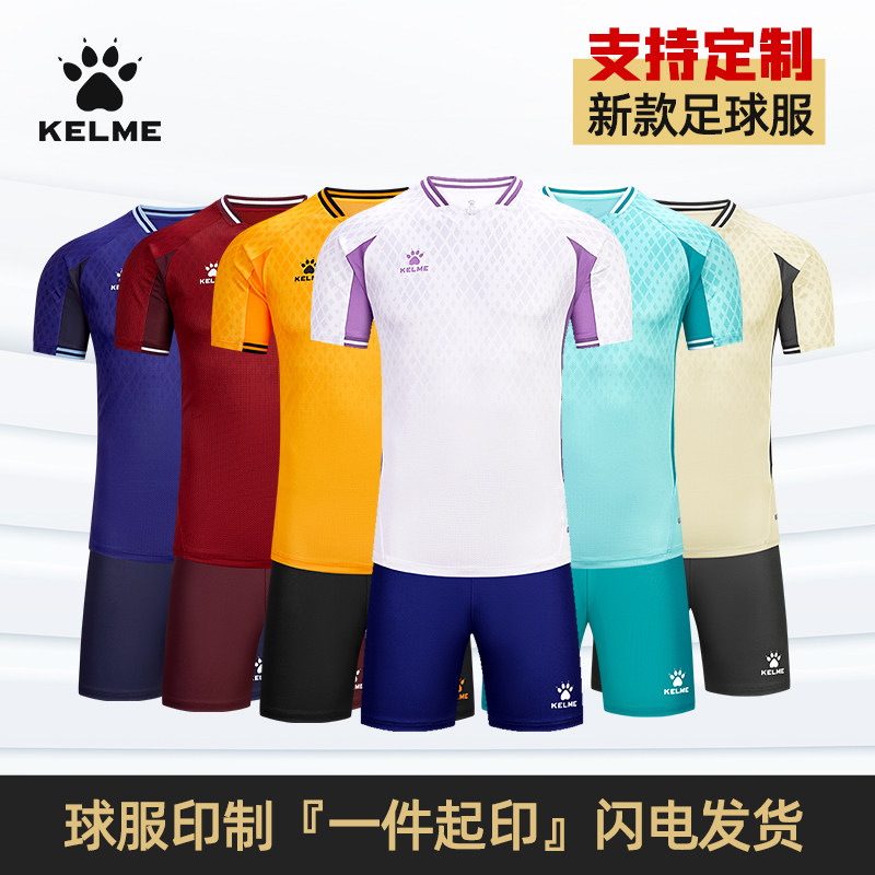 卡尔美足球服套装男组队足球训练服印字球衣装备队服官方正品速干