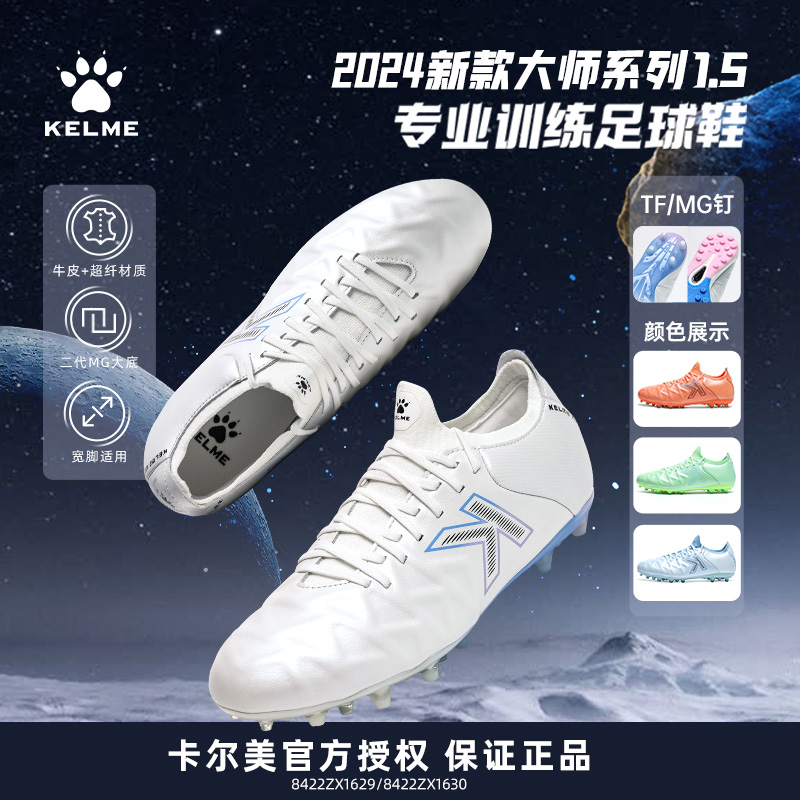 KELME卡尔美足球鞋成人男MG大师小牛皮比赛青少年专业训练TF短钉