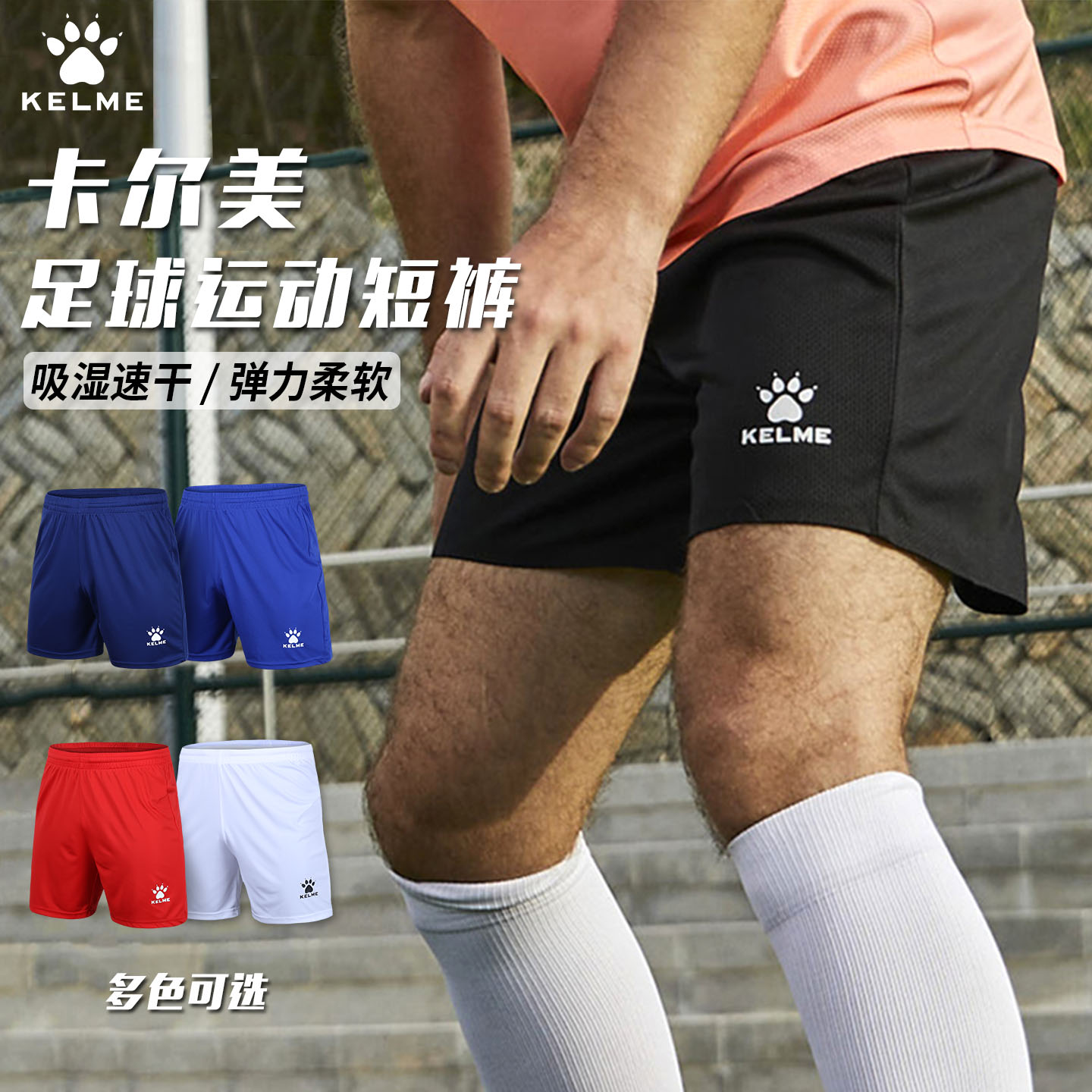 [正品卡尔美]透气速干运动短裤