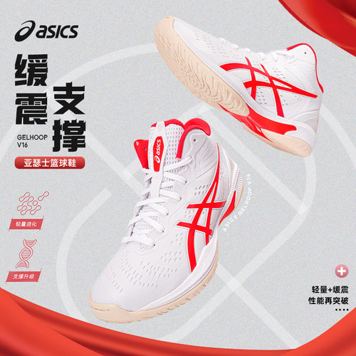ASICS亚瑟士GELHOOPV16篮球鞋
