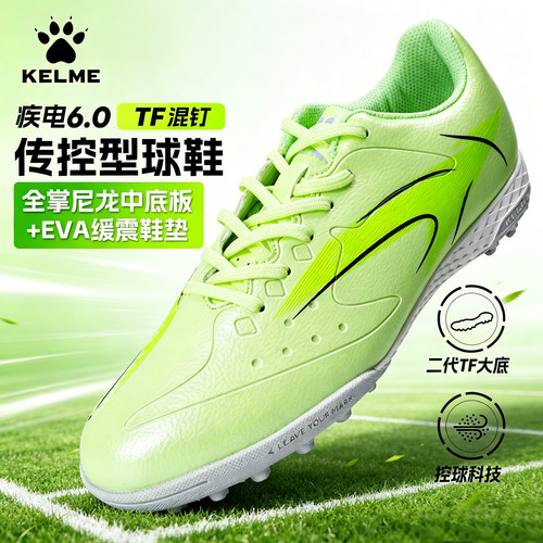 卡尔美足球鞋儿童成人疾电6.0