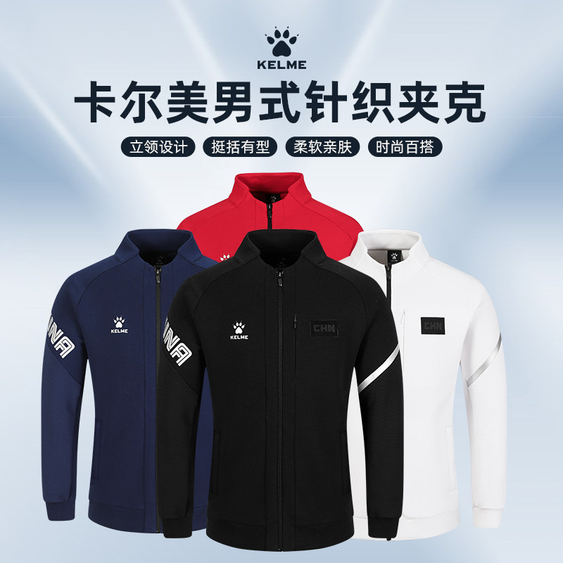 KELME卡尔美足球训练服 户外跑步休闲拉链运动外套男长袖针织夹克