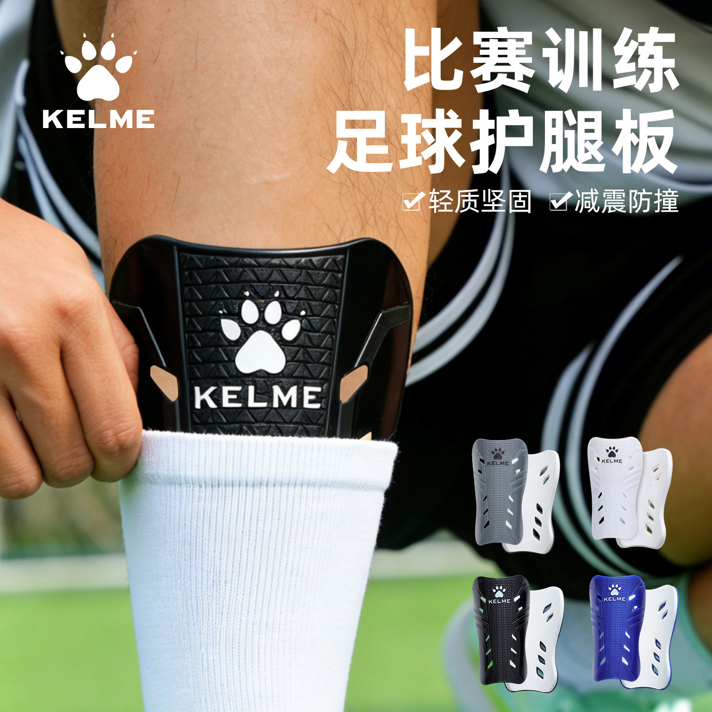 KELME卡尔美足球护腿板训练男防护装备轻质坚固减震防撞运动护具,运动/瑜伽/健身/球迷用品,其他运动护具,淘宝优惠券,粉丝福利购,淘宝优惠卷