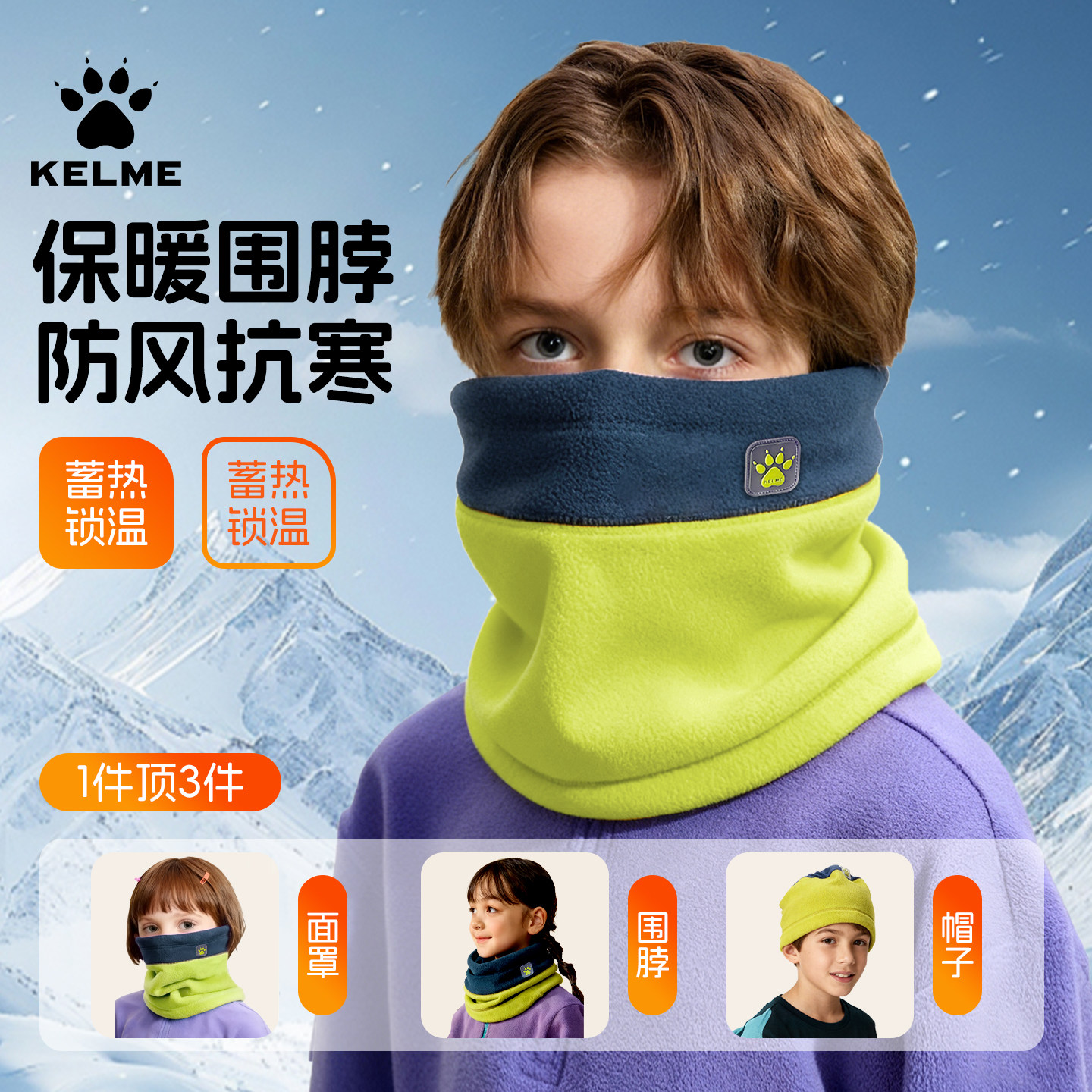 卡尔美儿童围脖男孩女孩新款护颈护耳帽保暖防风围脖一体口罩冬季