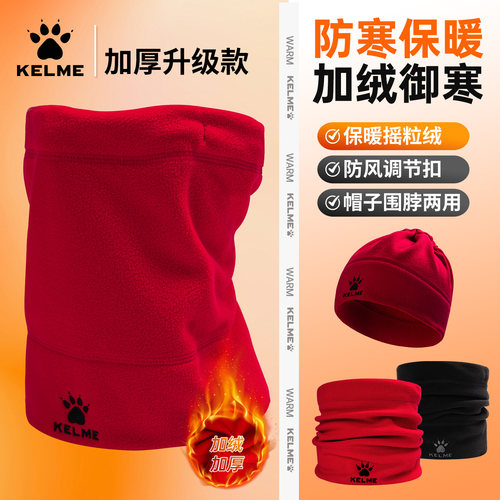 卡尔美保暖围脖帽子脖套防风寒