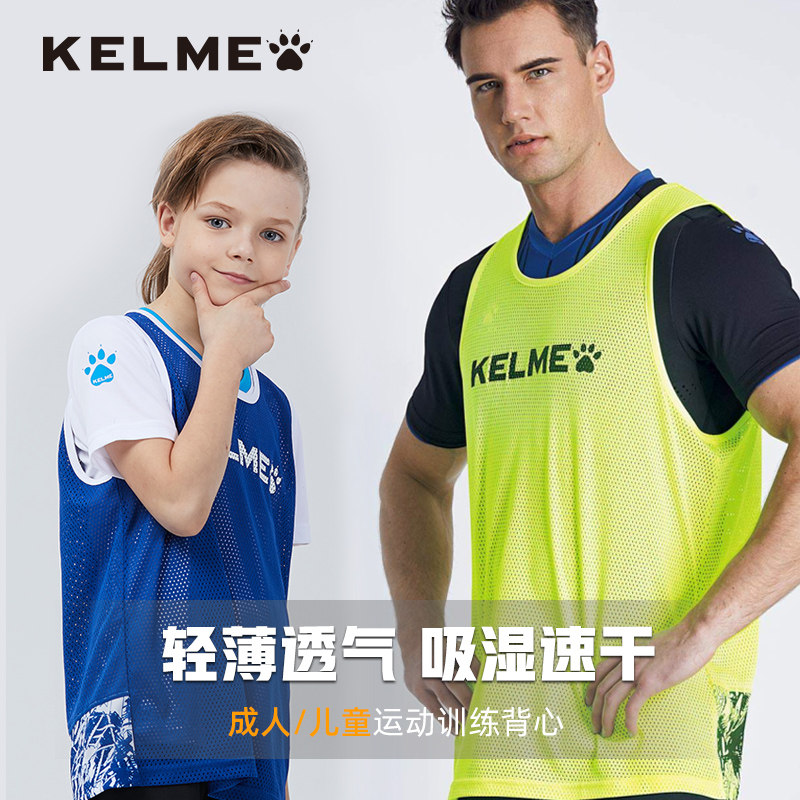 KELME卡尔美运动训练背心足球成人儿童分队服篮球对抗服马甲坎肩