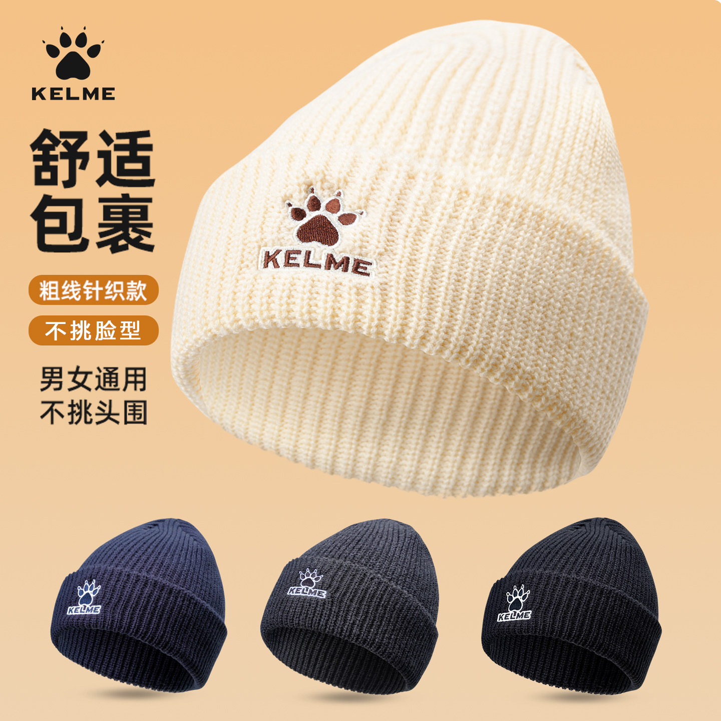 KELME卡尔美针织帽子男女2024新款冬季保暖体育生户外骑行运动帽