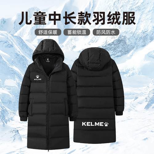 卡尔美儿童运动羽绒服男